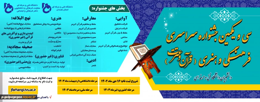 سی ویکمین جشنواریه فرهنگی و هنری قرآن و عترت
 2