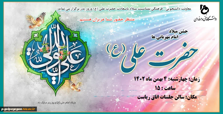 جشن میلاد امام مهربانی ها حضرت علی (ع)
 2