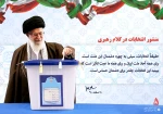 منشور انتخابات در کلام رهبری 7