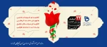 ۲۲ اسفند ماه روز بزرگداشت شهدا گرامی باد 2