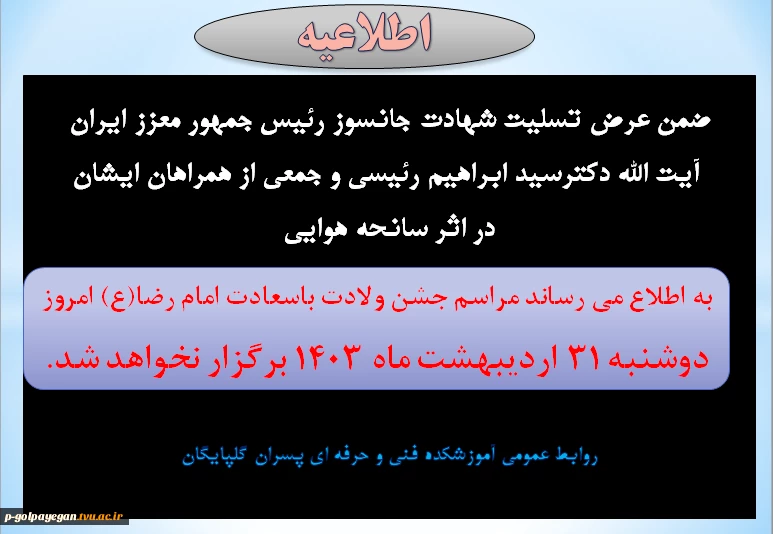 اطلاعیه لغو مراسم 2