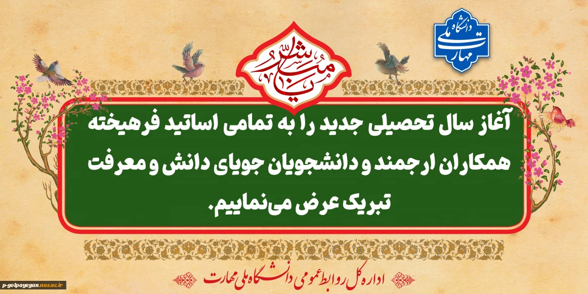 سال تحصیلی جدید