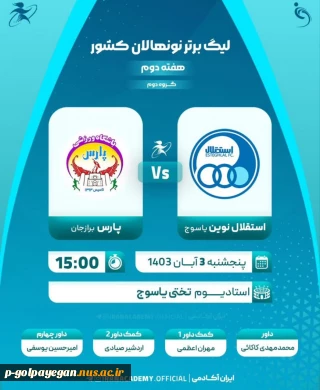 پیام تبریک مهدی اشراقی رئیس آموزشکده به دانشجو اردشیر صیادی