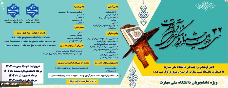 سی و دومین جشنواره فرهنگی هنری قرآن و عترت
 2