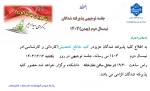 جلسه توجیهی دانشجویان جدید ورودی بهمن 1403 2