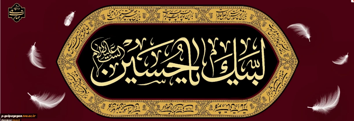 اَلسَّلامُ عَلَى الْحُسَیْنِ وَ عَلى عَلِىِّ بْنِ الْحُسَیْنِ وَ عَلى اَوْلادِ الْحُسَیْنِ و َعَلى اَصْحابِ الْحُسَیْنِ