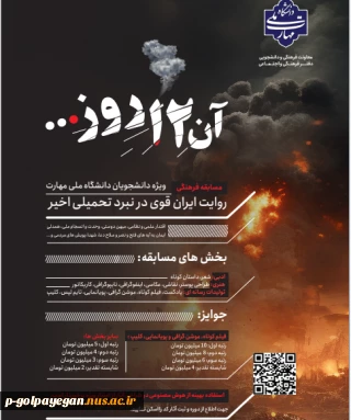 مسابقه دانشجویی