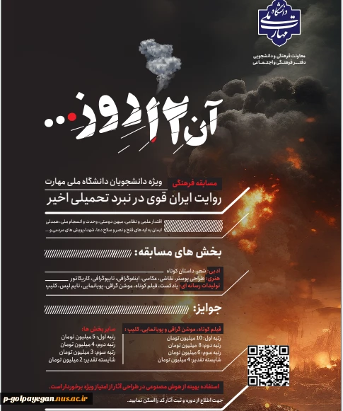 مسابقه دانشجویی 2