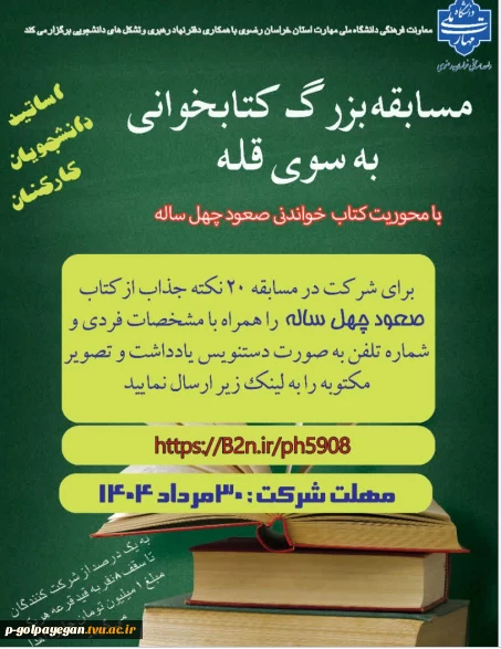 مسابقه دانشجویی 2