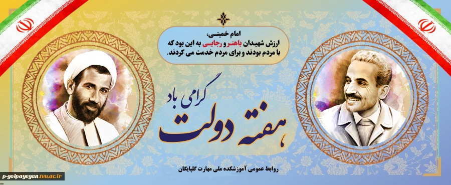 آغاز هفته دولت و روز کارمند گرامی باد 2