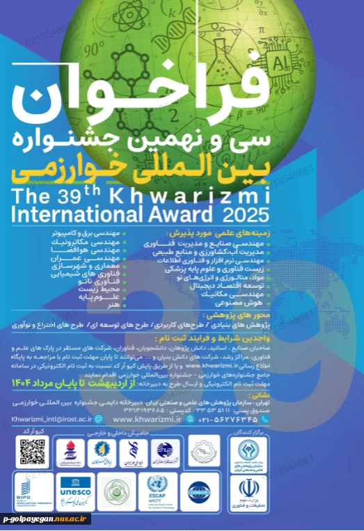 فراخوان 39مین جشنواره بین المللی خوارزمی 2