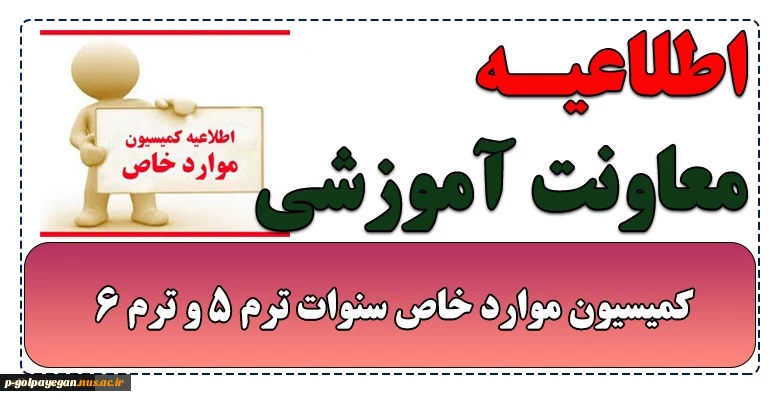 کمیسیون موارد خاص مهر ماه 1404
 2