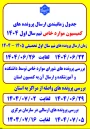 اطلاعیه کمیسیون موارد خاص 3 ترم مشروط