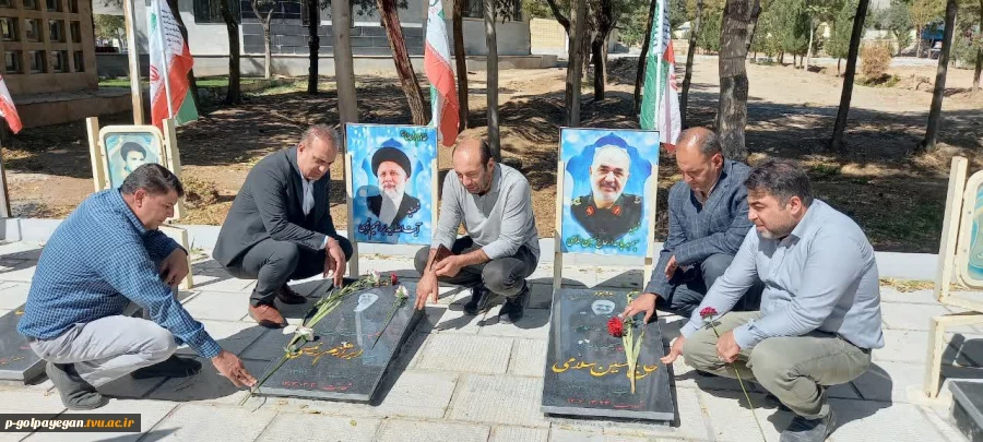 مراسم غبارروبی و عطر افشانی مزار شهدای گمنام به مناسبت هفته دفاع مقدس با حضور رئیس و کارکنان آموزشکده ملی مهارت گلپایگان برگزار گردید.  2