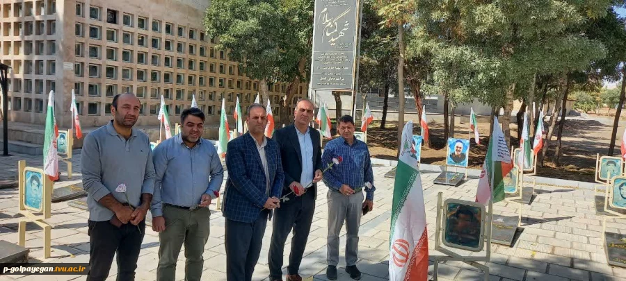 مراسم غبارروبی و عطر افشانی مزار شهدای گمنام به مناسبت هفته دفاع مقدس با حضور رئیس و کارکنان آموزشکده ملی مهارت گلپایگان برگزار گردید.  4