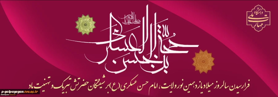ولادت امام حسن عسگری(ع) 2