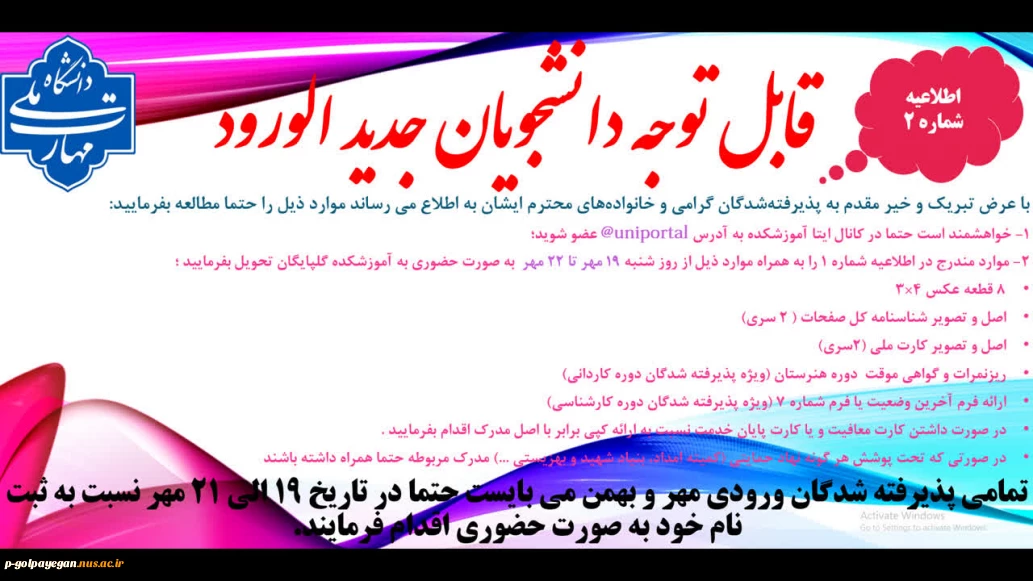 قابل توجه پذیرفته شدگان ( ورودی جدید)
مدارک مورد نیاز جهت ثبت نام