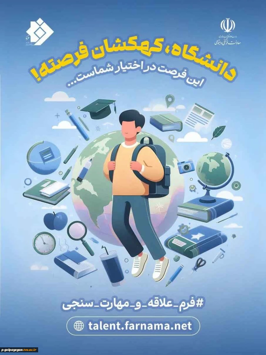 فراخوان ثبت نام دانشجویان در سامانه فرنما
 2