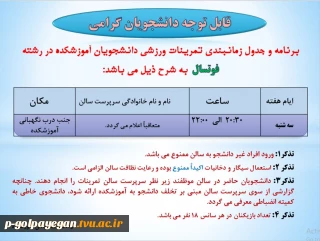 قابل توجه دانشجویان گرامی