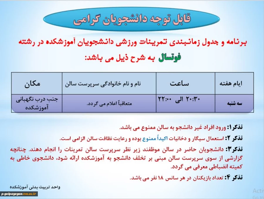 قابل توجه دانشجویان گرامی 2