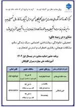 برنامه حضور اساتید مشاور آموزشکده ملی مهارت گلپایگان