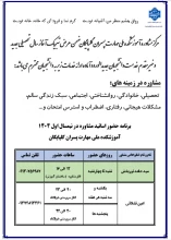 برنامه حضور اساتید مشاور آموزشکده ملی مهارت گلپایگان