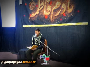 مراسم عزاداری شهادت حضرت فاطمه زهرا (س) در آموزشکده ملی مهارت گلپایگان 12