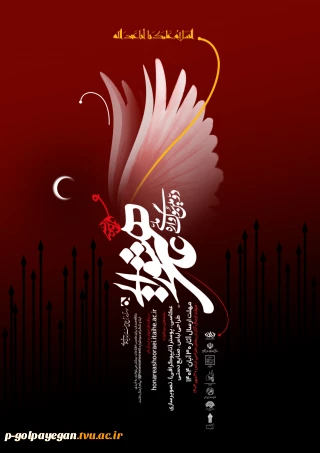 پوستر اطلاع رسانی سوگواره عاشورایی