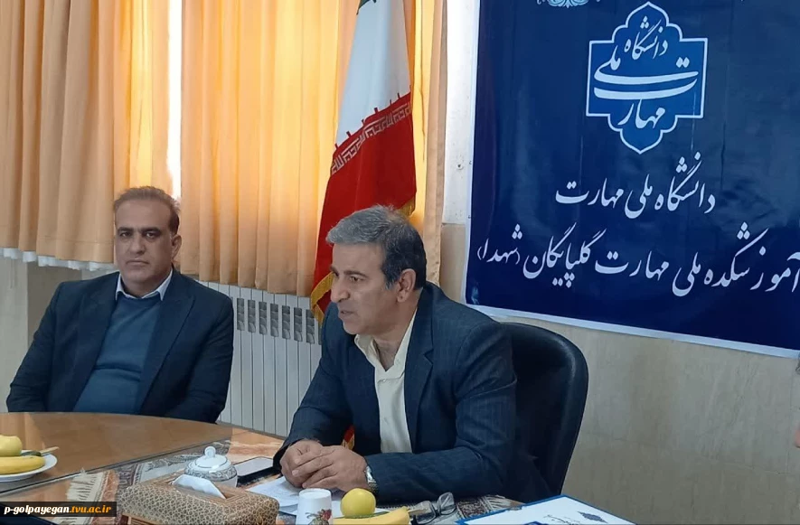 رئیس دانشگاه ملی مهارت استان اصفهان به همراه نماینده نهاد رهبری از آموزشکده ملی مهارت گلپایگان بازدید نمودند