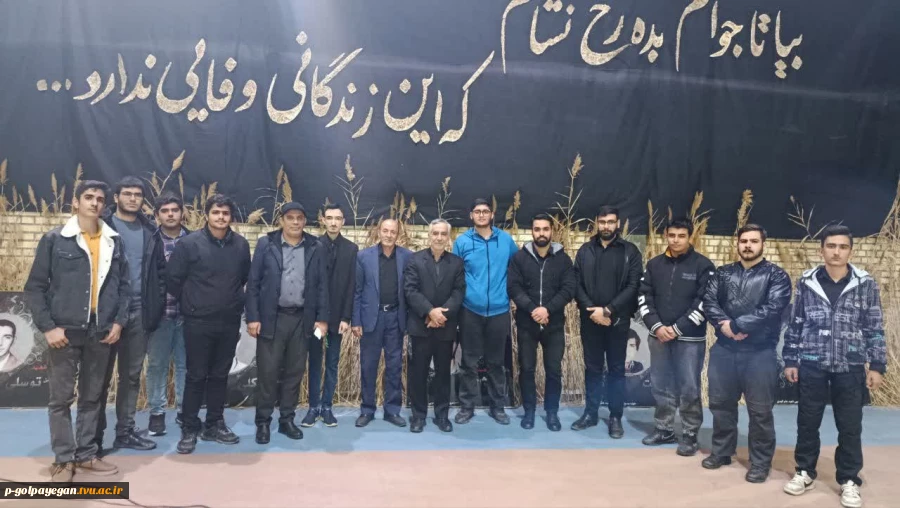 اولین کنگره شهدای گمنام شهرستان گلپایگان و بزرگداشت شهدای دانشجو 2