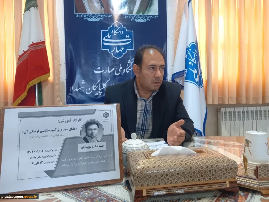 برگزاری کارگاه آموزشی «فضای مجازی و آسیب شناسی فرهنگی آن» به همت مرکز مشاوره و سلامت آموزشکده ملی مهارت گلپایگان 2