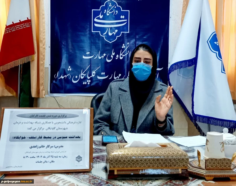 برگزاری کارگاه آموزشی بهداشت عمومی در محیط کار( سلف -خوابگاه) 3