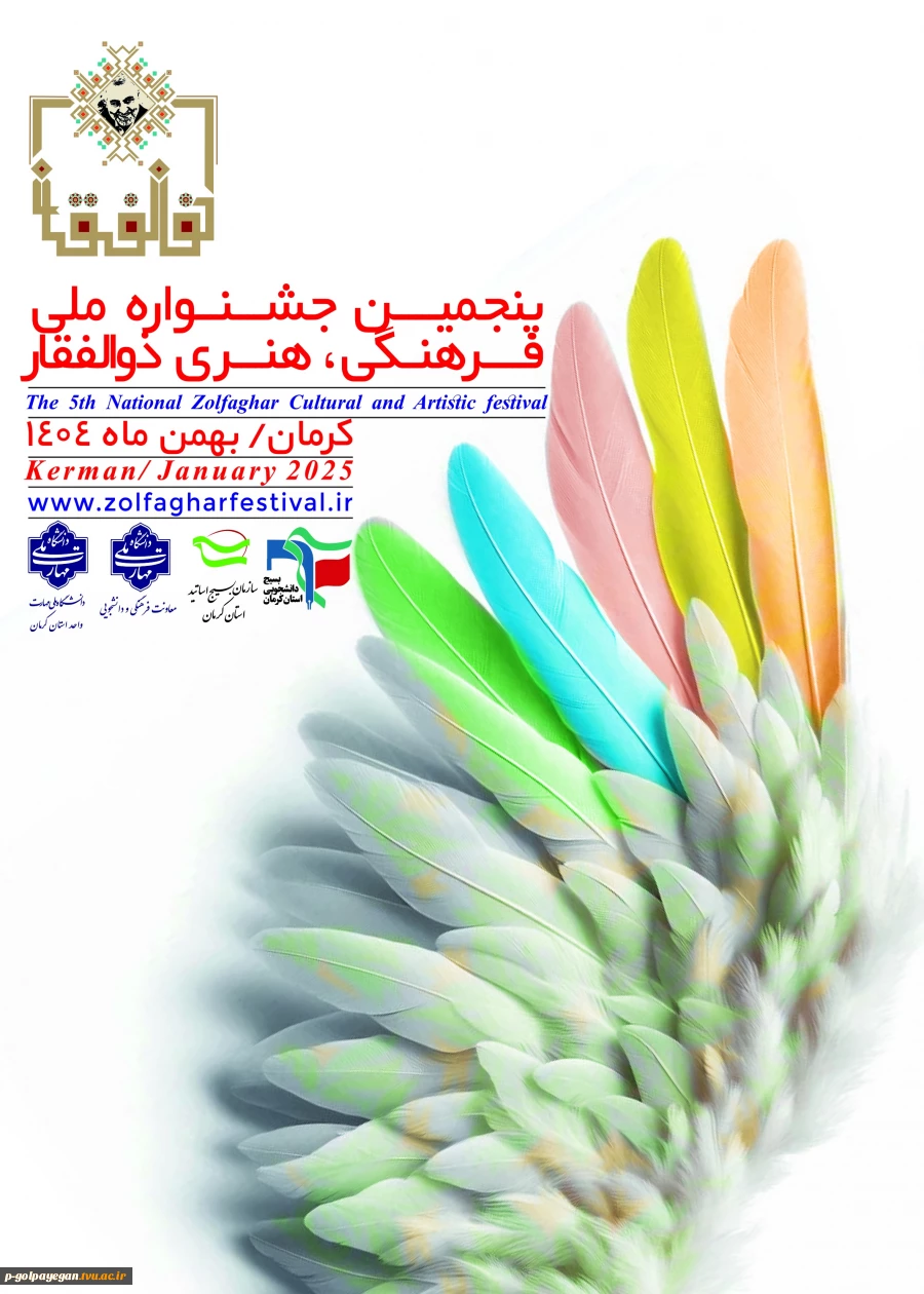 پوستر اطلاع رسانی جشنواره فرهنگی هنری ذوالفقار 2