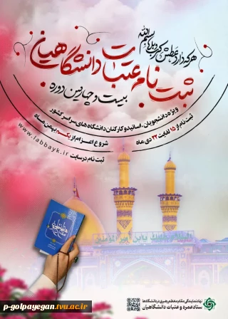 (ثبت نام عتبات عالیات دانشگاهیان)
هوایی ، زمینی ، زمینی اقتصادی