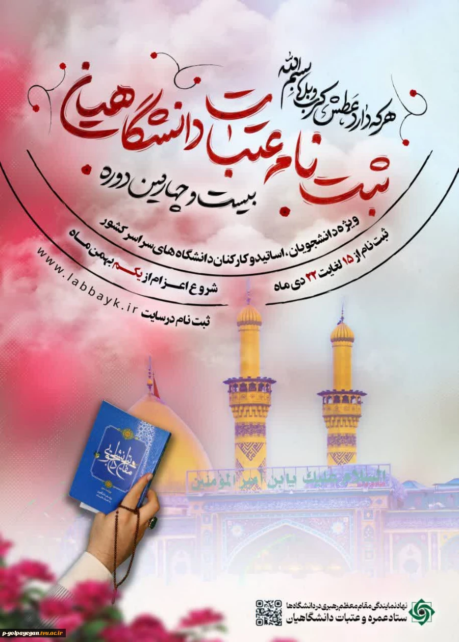 (ثبت نام عتبات عالیات دانشگاهیان)
هوایی ، زمینی ، زمینی اقتصادd 2