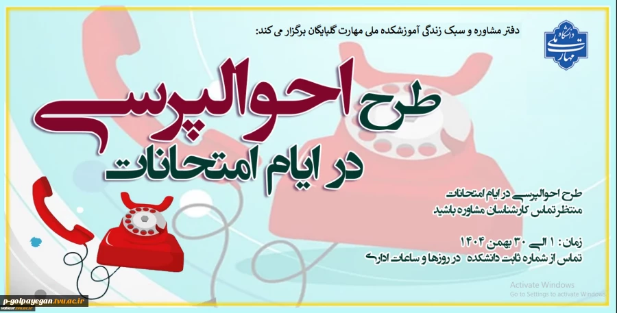 طرح احوالپرسی در ایام امتحانات
 2