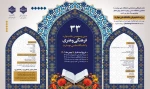 آغاز ثبت نام سی و سومین جشنواره فرهنگی و هنری دانشگاه ملی مهارت  2