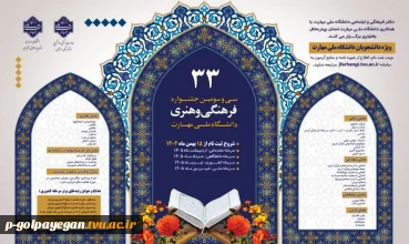 آغاز ثبت نام سی و سومین جشنواره فرهنگی و هنری دانشگاه ملی مهارت