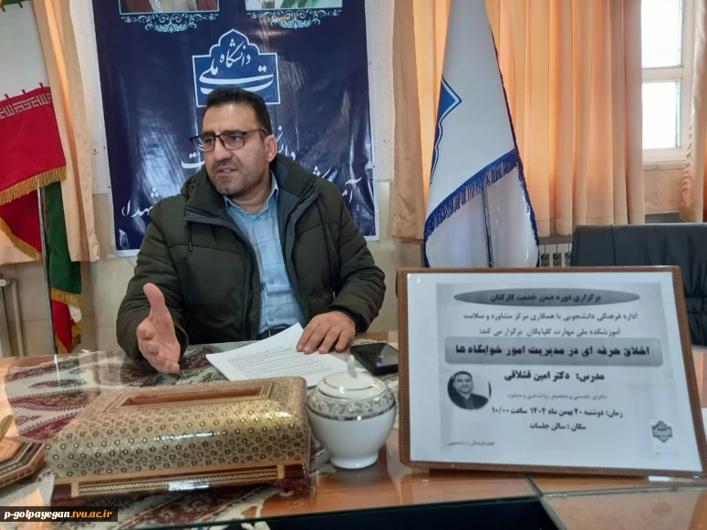 برگزاری کارگاه اخلاق حرفه ای در مدیریت امور خوابگاه ها