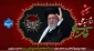 شهادت پیشوای آزادگان و مسلمانان جهان حضرت آیت الله خامنه‌ای را تسلیت عرض می کنیم.
