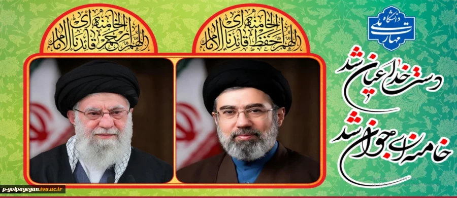 دست خدا عیان شد
خامنه ای جوان شد 2