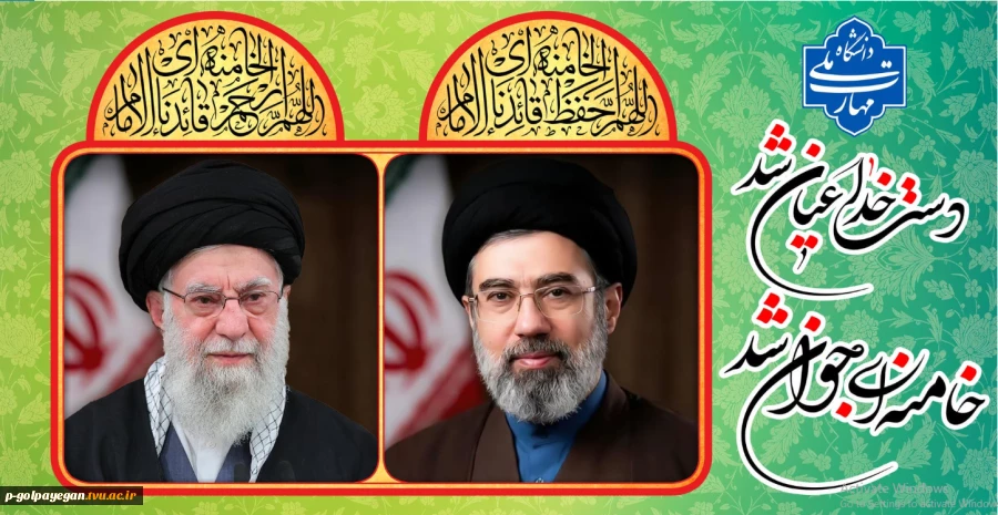 دست خدا عیان شد
خامنه ای جوان شد 2