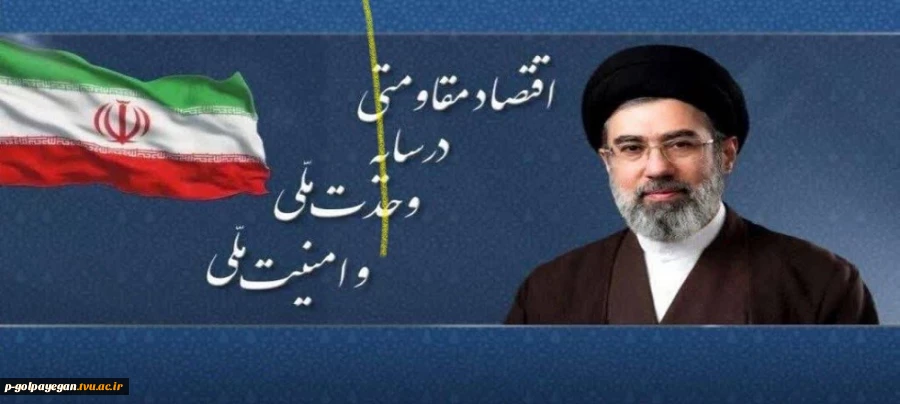سال 1405 ،سال اقتصاد مقاومتی در سایه وحدت ملی و امنیت ملی 2