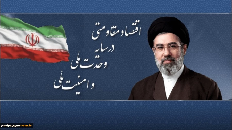 سال 1405 ،سال اقتصاد مقاومتی در سایه وحدت ملی و امنیت ملی 2