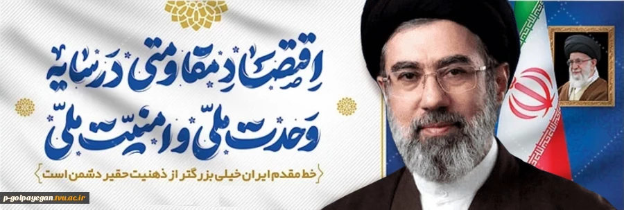 سال 1405 ،سال اقتصاد مقاومتی در سایه وحدت ملی و امنیت ملی 2