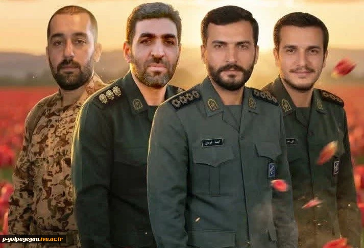 با نهایت تأسف و تأثر شهادت دانش‌آموخته آموزشکده ملی مهارت گلپایگان«پاسدار شهید امید خوبرو» و جمعی ازپاسداران غیورسپاه شهرستان خوانسارکه حین دفاع دربرابر حمله آمریکایی_صهیونی به دارالمومنین و دارالشهداخوانساربه فیض شهادت نائل آمدندرا محضر امام زمان(عج)،نائ