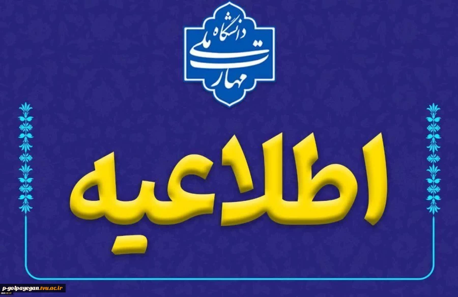 راههای ارتباطی با دانشگاه 2