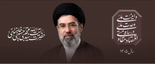 سال 1405 ،سال اقتصاد مقاومتی در سایه وحدت ملی و امنیت ملی