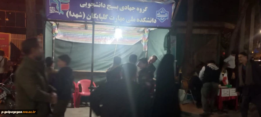 حضور در صحنه کارکنان آموزشکده ملی مهارت گلپایگان 3
