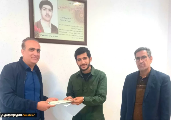 تجلیل از مسئول بسیج دانشجویی آموزشکده ملی مهارت گلپایگان